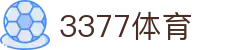 3377体育-权威体育赛事平台-中国官方网站